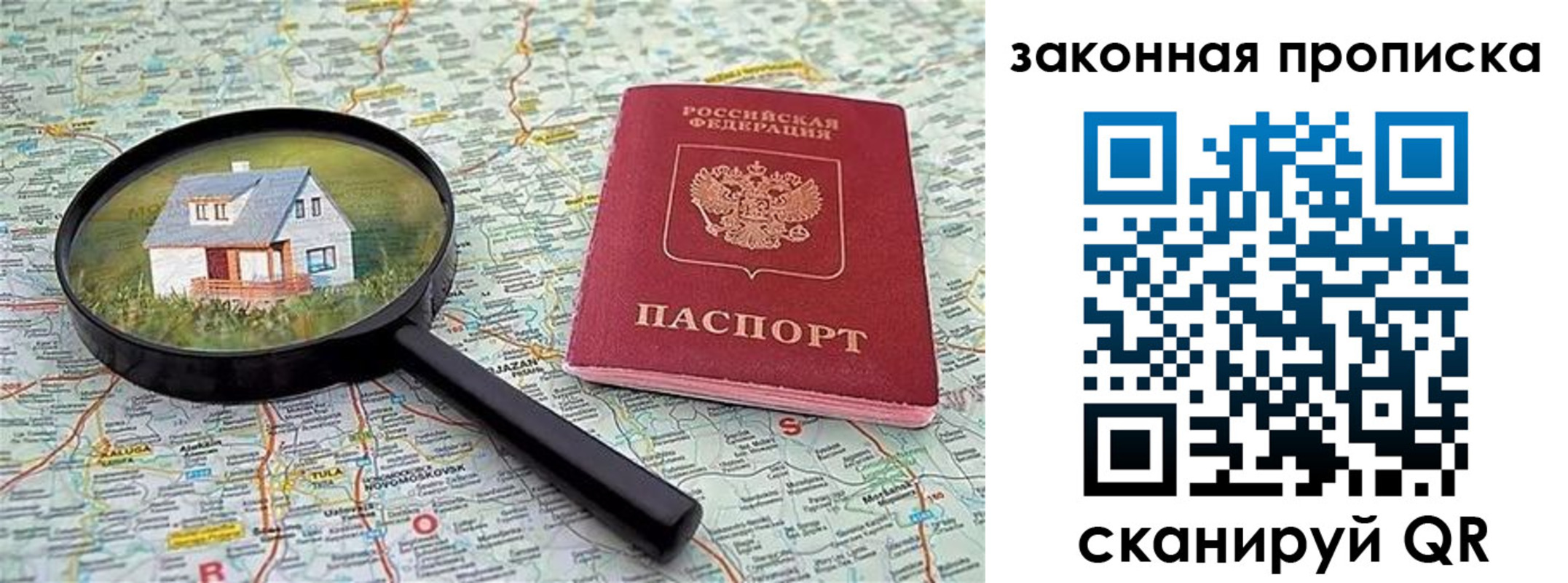 купить прописку в Чаплыгине